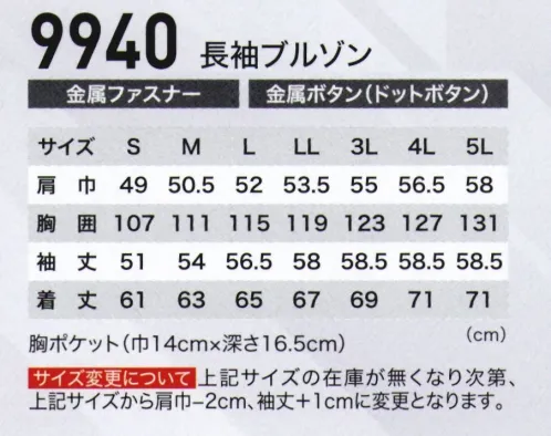 ジーベック 9940 長袖ブルゾン 形状安定服。アイロン不要で着られるシワにないにくい形態安定素材を使用。着心地のいい綿混素材に、帯電防止加工を施して、職場のイメージまでアップさせてくれる清潔感あふれる爽やかライトカラーです。【形態安定素材】テクノス・ケアは、ナノテクノロジーを活かした形態安定素材です。液体アンモニア加工でセルロース繊維を改質し、洗濯しても硬化せず、ソフトでしなやかな風合いを創り上げました。小ジワが出にくく、W＆W性に優れているので、従来の形態安定加工よりも美しさが長持ちします。●従来品・・・・従来の形態安定は樹脂が繊維に粗く結合しているため、コットンが水にぬれた時、または、乾く時に生じる変形を完全に止めることが難しく、洗濯乾燥後、大きなシワは無いが小じわは取れにくい。●テクノス・ケア・・・テクノス・ケアは、ナノ樹脂架橋反応技術により、繊維の内部まで均一に樹脂を結合させることができました。これによりコットンが水にぬれて乾燥する時に生じる変形を強固に食い止め、洗濯乾燥後の小じわを減少、優れたW＆W性を持たせています。【液体アンモニア加工とは】超低温の液体アンモニアの浸透とその気化により、繊維そのものを芯から膨張、均一な形に再配列することで、元来持っている風合いや物性を超えた、新しい繊維特性を引き出す加工です。洗って干すだけアイロン不要。ソフトな風合いで手入れ簡単。無地カラーのシンプルなデザインで、大きな胸ポケットや袖のペン差しのほか、ブルゾンには半袖・長袖ともに、便利な内ポケットも付いています。 サイズ／スペック