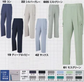 男女ペア パンツ（米式パンツ）スラックス ジーベック 1556 クレスタ21 ラットズボン 作業服JP