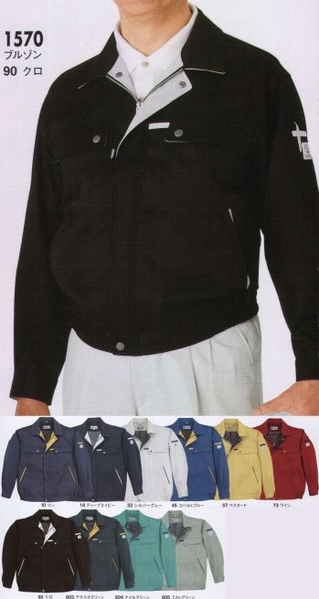 男女ペア 長袖ジャケット（ブルゾン・ジャンパー） ジーベック 1570 ブルゾン 作業服JP