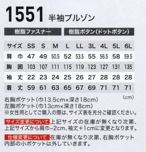 ジーベック 1551 半袖ブルゾン 【CRESTA21】多彩なカラーに機能性を載せて9色揃ったエコウェア。ダブルリサイクルの環境にやさしいエコウェア。優れた吸汗性・速乾性を持ち、しかもお手入れは簡単。爽やかデザインに、豊富なカラーバリエーションで男女ペアのコーディネートもOK。官公庁から各種工場まで幅広い職場で人気のシリーズです。吸汗速乾のエコウェアを選択性の広い9色展開で。シリーズとしては6色が基本ですが、半袖ブルゾンのみより多彩な9色展開で、幅広い職場に対応。前立て裏の色を変えて、衿元のアクセントに。背中にはノーフォークメッシュを入れ、動きやすさと通気性を高めています。 サイズ／スペック