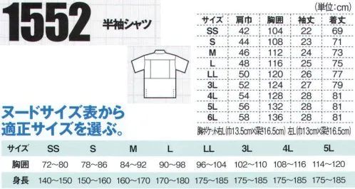 ジーベック 1552 半袖シャツ 【CRESTA21】多彩なカラーに機能性を載せて9色揃ったエコウェア。ダブルリサイクルの環境にやさしいエコウェア。優れた吸汗性・速乾性を持ち、しかもお手入れは簡単。爽やかデザインに、豊富なカラーバリエーションで男女ペアのコーディネートもOK。官公庁から各種工場まで幅広い職場で人気のシリーズです。吸汗性・速乾性に優れた着心地のいいドライタッチ。吸汗性・速乾性に優れた再生ポリエステル使用で、通気性の高いドライタッチのシャツです。衿裏に別カラーを配色、衿元からチラッとお洒落カラーがのぞきます。 サイズ／スペック