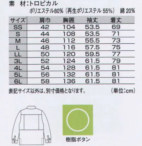 ジーベック 1553 長袖シャツ 【CRESTA21】多彩なカラバリ カラーエコ。ダブルリサイクルの環境に優しいエコウェア。多彩な10色のブルゾンとコーディネートできるスラックスは、再生ポリエステルとともに着心地が柔らかく暖かい裏綿素材を使用し、人気ナンバーワンを誇る秋冬用ワークウェアです。吸汗性・速乾性に優れた着心地にいドライタッチ。年間コーディネート可能な秋冬対応の長袖シャツ。ブルゾン同様、男女兼用です。 サイズ／スペック