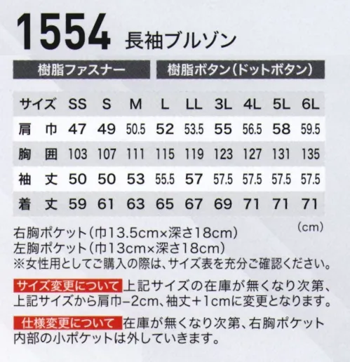 ジーベック 1554 長袖ブルゾン 【CRESTA21】多彩なカラーに機能性を載せて9色揃ったエコウェア。ダブルリサイクルの環境にやさしいエコウェア。優れた吸汗性・速乾性を持ち、しかもお手入れは簡単。爽やかデザインに、豊富なカラーバリエーションで男女ペアのコーディネートもOK。官公庁から各種工場まで幅広い職場で人気のシリーズです。シワになりにくく手入れ簡単吸汗速乾のエコウェア。季節や業務内容等への対応性・汎用性が高い長袖タイプです。長袖・半袖とも男女兼用なので、女性用として購入の場合はサイズ表を十分にご確認ください。 サイズ／スペック