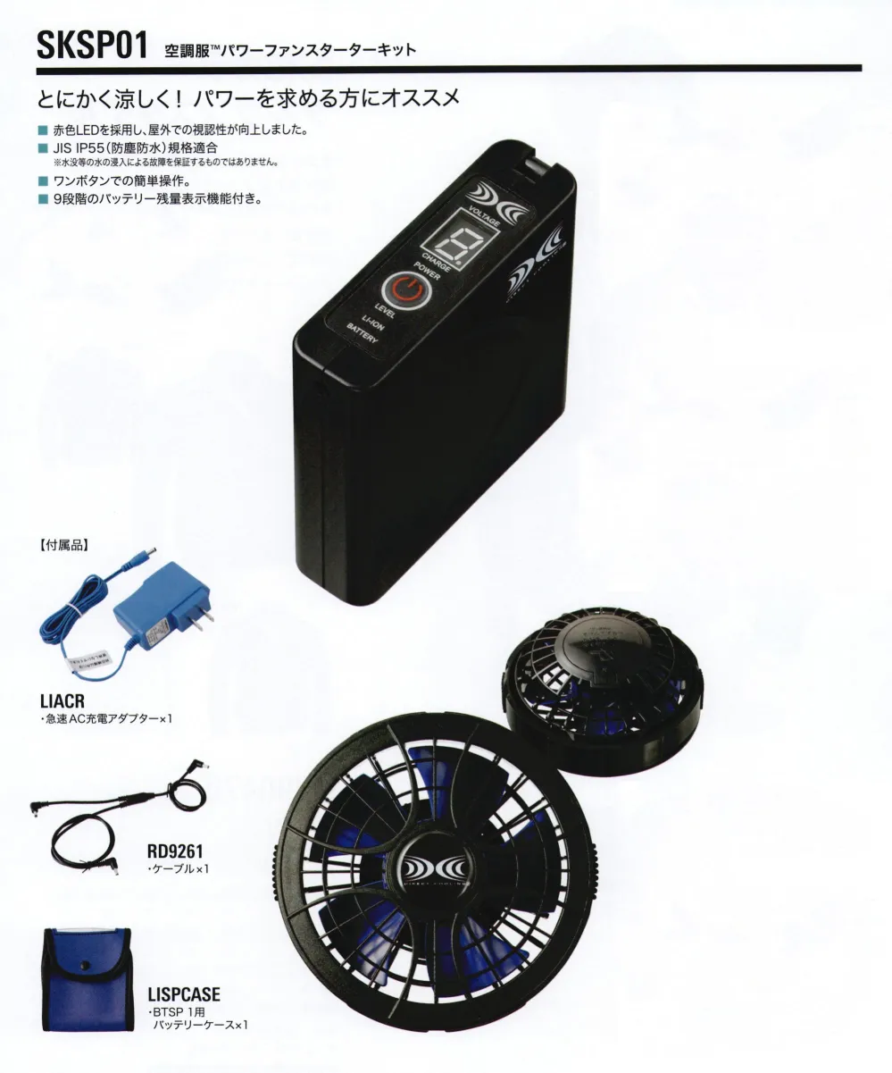 新品未使用　パワーファンスターターキット　SKSP01X ジーベック　空調服　黒 空調服 SP01BX ワンタッチファン(クロ)スターターキット ファン
