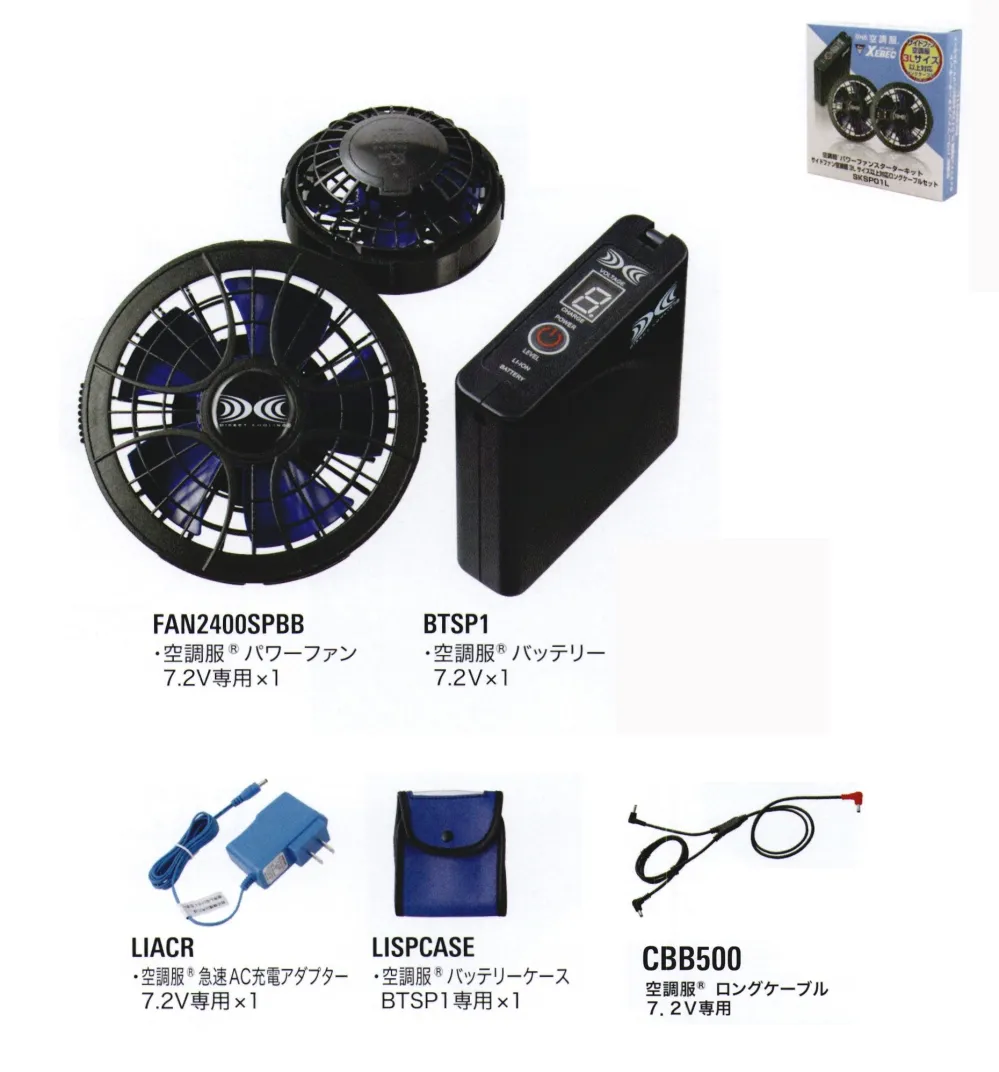 空調服 スターターキット7.2Vパワーファンロングケーブル 空調服