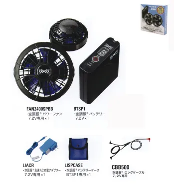 SKSP01L XEBEC ジーベック 空調服 パワーファンロングケーブル 3L SKSP01L XEBEC ジーベック 空調服 パワーファンロングケーブル