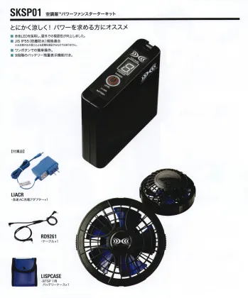 新品未使用　パワーファンスターターキット　SKSP01X ジーベック　空調服　黒 新品未使用 パワーファンスターターキット SKSP01X ジーベック