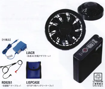 XEBEC ジーベック スターターキット SP01BX 空調服 Mサイズ セット SP01 [空調服XEBEC(ジーベック)]空調服オプション ワンタッチ