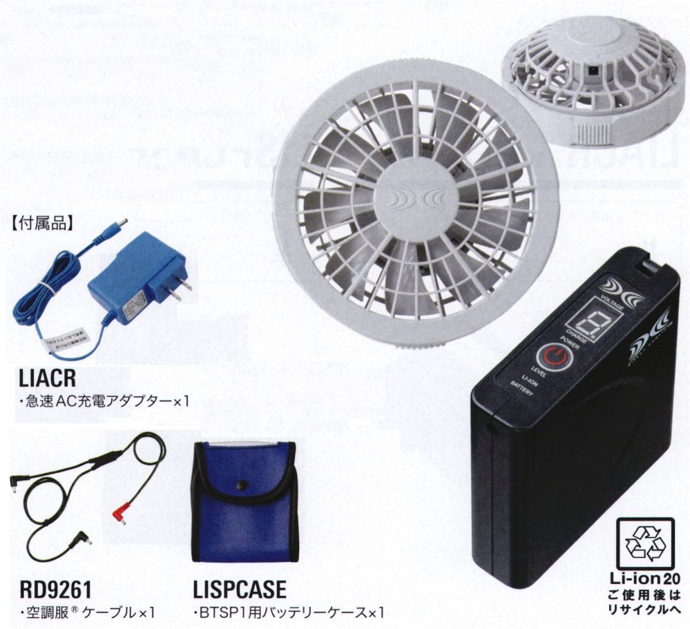 作業服JP 空調服 ワンタッチファン（グレー）スターターキット 空調