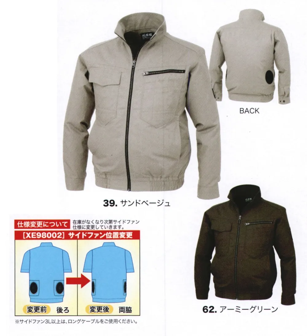 空調服長袖ブルゾン 空調服（ジーベック） XE98002 作業着・ワーキング