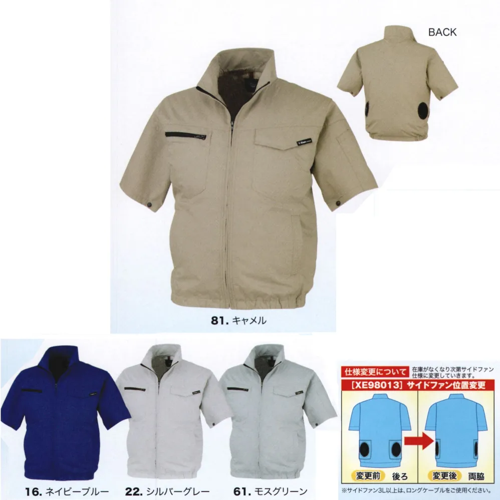 制電半袖ブルゾン（空調服） 空調服（ジーベック） XE98013 作業着