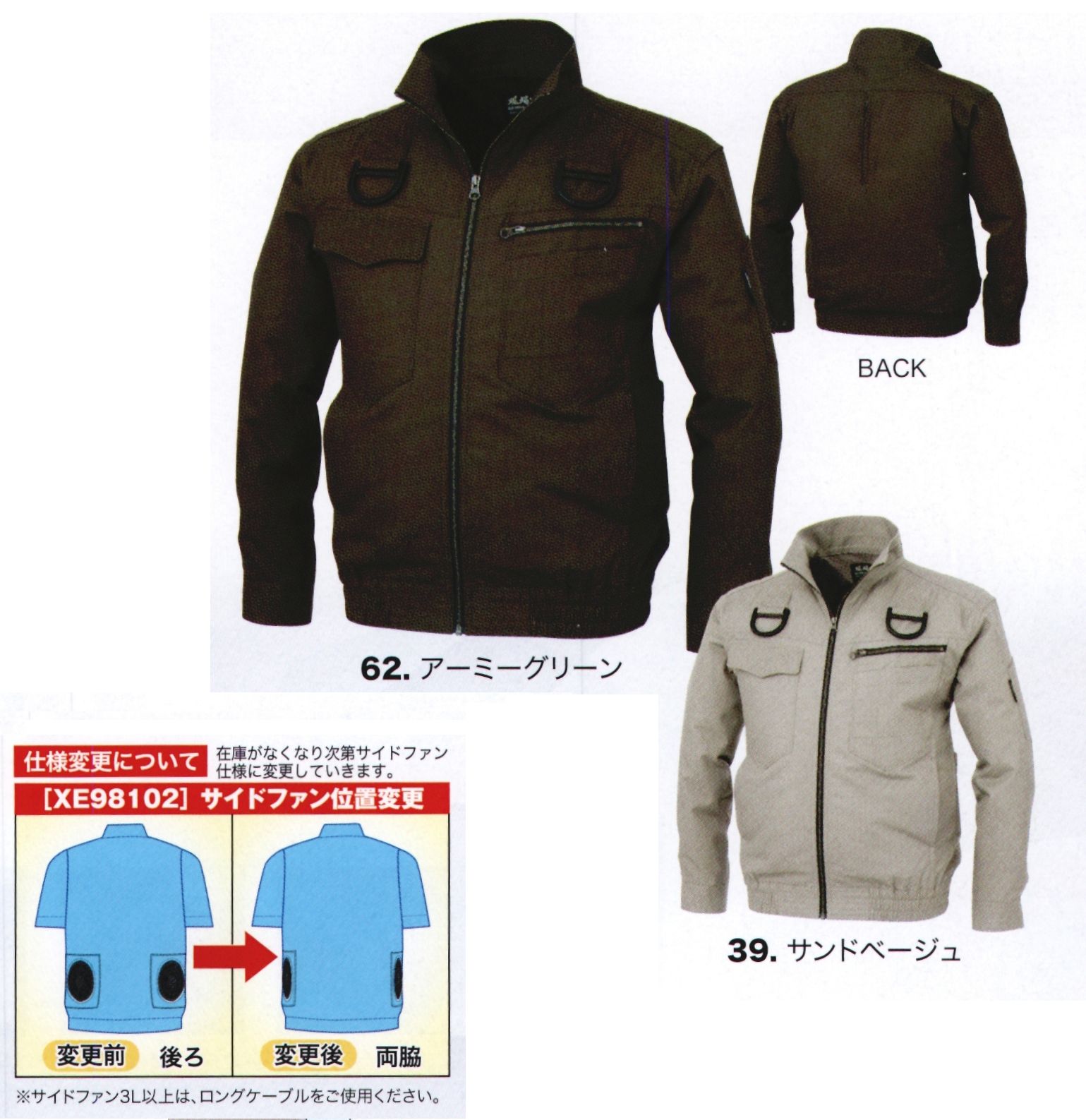 空調服（ジーベック） XE98102 空調服長袖ブルゾン（ハーネス対応） 空調服と現場服のコラボレーション！現場服2170.2270シリーズの空調タイプが登場。2170.2270シリーズと上下セットアップでの着用も可能。ハーネス対応タイプなので建設現場や鳶職人にもおすすめ。服内を駆け抜ける風が、爽快感を生み出す空調服風が通りに受ける新感覚の涼しさ「空調服」は、左右の腰の辺りに取り付けられた2基の小型ファンによって、服の中に外気を取り込み、汗を蒸発させることによる気化熱で体を冷やし、涼しく快適に過ごしていただくための商品です。人は体温が上がると脳が検知し、必要な量の汗をだします。汗が蒸発する際の気化熱で体温を下げる「生理クーラー®」と呼ばれるメカニズムは、「汗を蒸発させる為の仕組み」が備わることで、十分な効果を発揮することが出来るのです。空調服は、ファンから服の中に毎秒約30リットル（500kcalシリーズ）の外気が取り込まれます。取り込まれた空気は、服と体の間を平行に流れ、その過程でかいた汗を瞬時に蒸発させます。体は気化熱により冷え、服の中を暖かく湿った空気は襟元と袖口から排出されます。調整ヒモ空気の流れる量が増え、涼しさが増大します衿の内側にある調整ヒモを止めることで、首元と空調服の間に空気の通り道が生まれ、涼しく快適な環境を作ります。ヒモはボタンで簡単に取り付け可能です。ボタンをとめる事で新たに風の通り道ができます。ファン脱着も簡単で、洗濯できますユニットはバッテリー（またはスイッチ付電池ボックス）、空気吸入ファン2個、ケーブル。軽量、コンパクトサイズです。脱着も可能で、洗濯時はカンタンに取り外しができます。高密度ブロードポリエステル75％・綿25％ポリエステル・綿混紡糸を高密度で織り上げることにより、洗濯耐久性、イージーケア性を高めています。糸と糸との隙間を減らすことにより、防風性を高めた空調服に適した素材です。・左袖ペン差し・右胸フラップ付ポケット・左胸ファスナー付ポケット・左胸二重ポケット・袖口アジャスト金属ドットボタン・首元調整ヒモで空気の抜けを調節。・左内側バッテリーポケット・両脇ポケット・肩切り替え刺し子肩当て付き・フルハーネス対応（背中取り出し口）・ファン落下防止メッシュ（ファン部分表側）・フックかけDカン付き。・衣服内の空気を逃がしにくくしながらランヤードを背中から出すことが出来ます。ランヤードを使用しないときはファスナー式で簡単に収納できます。※ファン・バッテリーは別売りです。