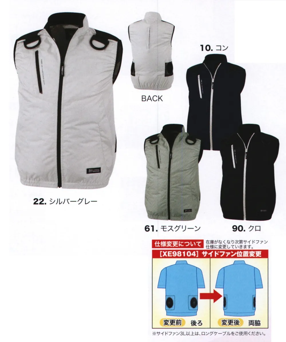 空調服べスト 空調服（ジーベック） XE98104 作業着・ワーキング