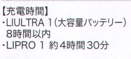 空調服（ジーベック） LIACR 急速AC充電アダプター 【充電時間】・LIULTRA 1（大容量バッテリー）8時間以内・LIPRO 1 約4時間30分※この商品はご注文後のキャンセル、返品及び交換は出来ませんのでご注意下さい。※なお、この商品のお支払方法は、先振込（代金引換以外）にて承り、ご入金確認後の手配となります。 サイズ／スペック