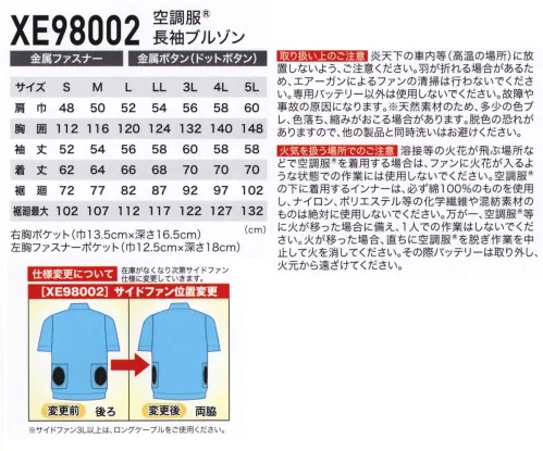 空調服（ジーベック） XE98002 空調服長袖ブルゾン 空調服と現場服のコラボレーション！現場服2170.2270シリーズの空調タイプが登場。2170.2270シリーズと上下セットアップでの着用も可能。ハーネス対応タイプもあります。（XE98102）服内を駆け抜ける風が、爽快感を生み出す空調服風が通りに受ける新感覚の涼しさ「空調服」は、左右の腰の辺りに取り付けられた2基の小型ファンによって、服の中に外気を取り込み、汗を蒸発させることによる気化熱で体を冷やし、涼しく快適に過ごしていただくための商品です。人は体温が上がると脳が検知し、必要な量の汗をだします。汗が蒸発する際の気化熱で体温を下げる「生理クーラー®」と呼ばれるメカニズムは、「汗を蒸発させる為の仕組み」が備わることで、十分な効果を発揮することが出来るのです。空調服は、ファンから服の中に毎秒約30リットル（500kcalシリーズ）の外気が取り込まれます。取り込まれた空気は、服と体の間を平行に流れ、その過程でかいた汗を瞬時に蒸発させます。体は気化熱により冷え、服の中を暖かく湿った空気は襟元と袖口から排出されます。調整ヒモ空気の流れる量が増え、涼しさが増大します衿の内側にある調整ヒモを止めることで、首元と空調服の間に空気の通り道が生まれ、涼しく快適な環境を作ります。ヒモはボタンで簡単に取り付け可能です。ボタンをとめる事で新たに風の通り道ができます。ファン脱着も簡単で、洗濯できますユニットはバッテリー（またはスイッチ付電池ボックス）、空気吸入ファン2個、ケーブル。軽量、コンパクトサイズです。脱着も可能で、洗濯時はカンタンに取り外しができます。高密度ブロードポリエステル75％・綿25％ポリエステル・綿混紡糸を高密度で織り上げることにより、洗濯耐久性、イージーケア性を高めています。糸と糸との隙間を減らすことにより、防風性を高めた空調服に適した素材です。・左袖ペン差し・右胸フラップ付ポケット・左胸ファスナー付ポケット・左胸二重ポケット・袖口アジャスト金属ドットボタン・首元調整ヒモで空気の抜けを調節。・左内側バッテリーポケット・両脇ポケット※ファン・バッテリーは別売りです。 サイズ／スペック