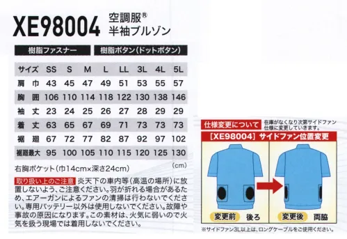 空調服（ジーベック） XE98004 空調服半袖ブルゾン 軽作業や配送業に最適長袖を推奨していない職場や物流・運送業の方、手元に抜ける風が作業に影響する方向けの半袖空調服です。空気漏れの少ない、空調服の素材として最も適した生地を使用した空調服です。透湿性の優れたソフトな風合いの、東レ“エアコンテック素材”を採用しています。優れた撥水性もあるので、屋外でもご使用いただけます。服内を駆け抜ける風が、爽快感を生み出す空調服風が通りに受ける新感覚の涼しさ「空調服」は、左右の腰の辺りに取り付けられた2基の小型ファンによって、服の中に外気を取り込み、汗を蒸発させることによる気化熱で体を冷やし、涼しく快適に過ごしていただくための商品です。人は体温が上がると脳が検知し、必要な量の汗をだします。汗が蒸発する際の気化熱で体温を下げる「生理クーラー®」と呼ばれるメカニズムは、「汗を蒸発させる為の仕組み」が備わることで、十分な効果を発揮することが出来るのです。空調服は、ファンから服の中に毎秒約30リットル（500kcalシリーズ）の外気が取り込まれます。取り込まれた空気は、服と体の間を平行に流れ、その過程でかいた汗を瞬時に蒸発させます。体は気化熱により冷え、服の中を暖かく湿った空気は襟元と袖口から排出されます。調整ヒモ空気の流れる量が増え、涼しさが増大します衿の内側にある調整ヒモを止めることで、首元と空調服の間に空気の通り道が生まれ、涼しく快適な環境を作ります。ヒモはボタンで簡単に取り付け可能です。ボタンをとめる事で新たに風の通り道ができます。ファン脱着も簡単で、洗濯できますユニットはバッテリー（またはスイッチ付電池ボックス）、空気吸入ファン2個、ケーブル。軽量、コンパクトサイズです。脱着も可能で、洗濯時はカンタンに取り外しができます。エアコンテック ポリエステル100％細い単糸繊度の糸を使用した高密度織物に撥水技術をドッキングしたソフトでしなやかな風合いのノンコーティング防風・撥水・透湿素材です。空調服の性能を最大限発揮できます。※エアコンテックは東レ株式会社の登録商標です。・左袖ペン差し・右胸ファスナー付ポケット・両脇ポケット・襟裏 配色テープ・袖底、脇に配色使用・首元調整ヒモで空気の抜けを調節。・左内側バッテリーポケット・袖口ドットボタンで空気の抜けを調節。※ファン・バッテリーは別売りです。 サイズ／スペック