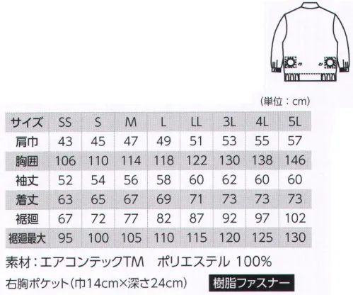 空調服（ジーベック） XE98005 空調服迷彩長袖ブルゾン ハニカムドットの迷彩柄がオシャレなカジュアル空調服現場でもオシャレに着こなせる一着。ワークシーンだけではなくレジャーや普段着としてもお勧め。空気漏れの少ない、空調服の素材として最も適した生地を使用した空調服です。透湿性の優れたソフトな風合いの、東レの“エアコンテック素材”を採用しています。優れた撥水性もあるので、屋外でもご使用いただけます。服内を駆け抜ける風が、爽快感を生み出す空調服風が通りに受ける新感覚の涼しさ「空調服」は、左右の腰の辺りに取り付けられた2基の小型ファンによって、服の中に外気を取り込み、汗を蒸発させることによる気化熱で体を冷やし、涼しく快適に過ごしていただくための商品です。人は体温が上がると脳が検知し、必要な量の汗をだします。汗が蒸発する際の気化熱で体温を下げる「生理クーラー®」と呼ばれるメカニズムは、「汗を蒸発させる為の仕組み」が備わることで、十分な効果を発揮することが出来るのです。空調服は、ファンから服の中に毎秒約30リットル（500kcalシリーズ）の外気が取り込まれます。取り込まれた空気は、服と体の間を平行に流れ、その過程でかいた汗を瞬時に蒸発させます。体は気化熱により冷え、服の中を暖かく湿った空気は襟元と袖口から排出されます。調整ヒモ空気の流れる量が増え、涼しさが増大します衿の内側にある調整ヒモを止めることで、首元と空調服の間に空気の通り道が生まれ、涼しく快適な環境を作ります。ヒモはボタンで簡単に取り付け可能です。ボタンをとめる事で新たに風の通り道ができます。ファン脱着も簡単で、洗濯できますユニットはバッテリー（またはスイッチ付電池ボックス）、空気吸入ファン2個、ケーブル。軽量、コンパクトサイズです。脱着も可能で、洗濯時はカンタンに取り外しができます。エアコンテック ポリエステル100％細い単糸繊度の糸を使用した高密度織物に撥水技術をドッキングしたソフトでしなやかな風合いのノンコーティング防風・撥水・透湿素材です。空調服の性能を最大限発揮できます。※エアコンテックは東レ株式会社の登録商標です。・左袖ペン差し・右胸ファスナー付きポケット・両脇ポケット・袖底、脇に配色使用。・衿裏 配色テープ・袖口マジックテープ・首元調整紐で空気の抜けを調節。・左内側バッテリーポケット※ファン・バッテリーは別売りです。 サイズ／スペック