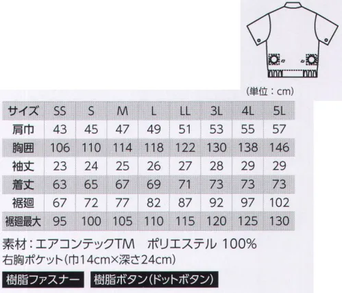 空調服（ジーベック） XE98006 空調服迷彩半袖ブルゾン 軽作業や配送業に最適長袖を推奨していない職場や物流・運送業の方、手元に抜ける風が作業に影響する方向け半袖空調服です。空気漏れの少ない、空調服の素材として最も適した生地を使用した空調服です。透湿性の優れたソフトな風合いの、東レの“エアコンテック素材”を採用しています。優れた撥水性もあるので、屋外でもご使用いただけます。服内を駆け抜ける風が、爽快感を生み出す空調服風が通りに受ける新感覚の涼しさ「空調服」は、左右の腰の辺りに取り付けられた2基の小型ファンによって、服の中に外気を取り込み、汗を蒸発させることによる気化熱で体を冷やし、涼しく快適に過ごしていただくための商品です。人は体温が上がると脳が検知し、必要な量の汗をだします。汗が蒸発する際の気化熱で体温を下げる「生理クーラー®」と呼ばれるメカニズムは、「汗を蒸発させる為の仕組み」が備わることで、十分な効果を発揮することが出来るのです。空調服は、ファンから服の中に毎秒約30リットル（500kcalシリーズ）の外気が取り込まれます。取り込まれた空気は、服と体の間を平行に流れ、その過程でかいた汗を瞬時に蒸発させます。体は気化熱により冷え、服の中を暖かく湿った空気は襟元と袖口から排出されます。調整ヒモ空気の流れる量が増え、涼しさが増大します衿の内側にある調整ヒモを止めることで、首元と空調服の間に空気の通り道が生まれ、涼しく快適な環境を作ります。ヒモはボタンで簡単に取り付け可能です。ボタンをとめる事で新たに風の通り道ができます。ファン脱着も簡単で、洗濯できますユニットはバッテリー（またはスイッチ付電池ボックス）、空気吸入ファン2個、ケーブル。軽量、コンパクトサイズです。脱着も可能で、洗濯時はカンタンに取り外しができます。エアコンテック ポリエステル100％細い単糸繊度の糸を使用した高密度織物に撥水技術をドッキングしたソフトでしなやかな風合いのノンコーティング防風・撥水・透湿素材です。空調服の性能を最大限発揮できます。※エアコンテックは東レ株式会社の登録商標です。・左袖ペン差し・右胸ファスナー付きポケット・両脇ポケット・袖底、脇に配色使用。・衿裏 配色テープ・首元調整紐で空気の抜けを調節。・左内側バッテリーポケット・袖口ドットボタンで空気の抜けを調節。※ファン・バッテリーは別売りです。 サイズ／スペック