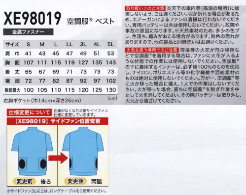 空調服（ジーベック） XE98019 空調服ベスト ハードな現場にピッタリな綿100％ベスト綿の良さは吸湿性と肌ざわり、そして着るごとに馴染んでくる風合い。ポリエステルにはない綿ならではの特性を活かしたベストはツヤ消しの金属ファスナーでよりハードな印象に。●取り扱い注意炎天下の車内等（高温の場所）に放置しないよう、ご注意ください。羽が折れる場合があるため、エアーガンによるファンの清掃は行わないでください。専用バッテリー以外は使用しないでください。故障や事故の原因になります。この素材は火気に弱いので火気を扱う現場では使用しないでください。※ファン・バッテリーは別売りとなります。・「空調服」は、(株)セフト研究所・(株)空調服の特許および技術を使用しています。・「空調服」は、(株)セフト研究所・(株)空調服の商標および登録商標です。 サイズ／スペック