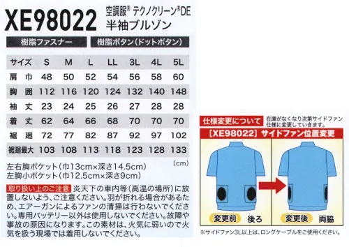 空調服（ジーベック） XE98022 テクノクリーン DE 空調服 半袖ブルゾン（ファン・バッテリー別売） 汚れと臭いを抑制する空調服™適度なハリ感で空調服™に適した東レ素材エアコンテック®にさらに抗菌防臭、防汚機能を付与したエアコンテック®テクノクリーン®DEを使用しました、汗臭の元となるマイクロコッカス菌や生乾き臭の元となるモラクセラ菌の増殖を抑止し、防臭効果を発揮します。また特殊加工により皮膚汚れを洗濯で落としやすくなることで、皮脂による臭いの発生やニオイが蓄積することを抑制します。同時に着用の繰り返しで発生する襟垢汚れにも効果を発揮します。【TECHNOCLEAN®-DE】ポリエステル蓄積防臭タイプ東レ テクノクリーン®は特殊加工技術により汚れの落ちやすさを大幅に向上させた防汚加工テキスタイルブランドです。テクノクリーン®-DEは、その高い防汚性に抗菌性を加えることで皮脂汚れの蓄積とニオイ菌の増殖を抑える蓄積臭防臭機能を付与したテキスタイルです。●取り扱い注意炎天下の車内等（高温の場所）に放置しないよう、ご注意ください。羽が折れる場合があるため、エアーガンによるファンの清掃は行わないでください。専用バッテリー以外は使用しないでください。故障や事故の原因になります。この素材は火気に弱いので火気を扱う現場では使用しないでください。※ファン・バッテリーは別売りとなります。・「空調服」は、(株)セフト研究所・(株)空調服の特許および技術を使用しています。・「空調服」は、(株)セフト研究所・(株)空調服の商標および登録商標です。 サイズ／スペック