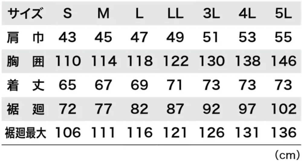空調服（ジーベック） XE98036 空調服&reg;ベスト（ファン・バッテリー別売） サイズ・スペック
