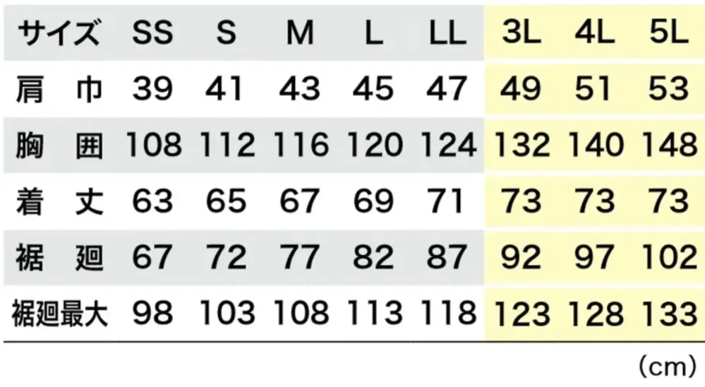 空調服（ジーベック） XE98039 空調服&reg;ベスト（ファン・バッテリー別売） サイズ・スペック