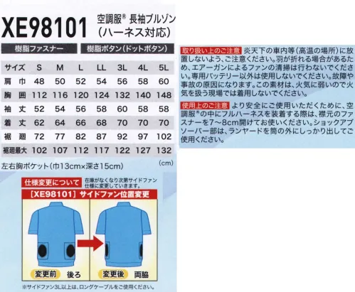 空調服（ジーベック） XE98101 空調服長袖ブルゾン（ハーネス対応） 炎天下での作業に最適！遮熱効果、吸水速乾、透け防止、UVカット、体感-2℃の機能素材。オーソドックスなデザインだが配色ファスナーがアクセント。カラー展開も定番の3色でどんな業種にもお勧めのシリーズ。ハーネス対応タイプも同デザインで展開、建設現場や電気工事系にもおすすめです。服内を駆け抜ける風が、爽快感を生み出す空調服風が通りに受ける新感覚の涼しさ「空調服」は、左右の腰の辺りに取り付けられた2基の小型ファンによって、服の中に外気を取り込み、汗を蒸発させることによる気化熱で体を冷やし、涼しく快適に過ごしていただくための商品です。人は体温が上がると脳が検知し、必要な量の汗をだします。汗が蒸発する際の気化熱で体温を下げる「生理クーラー®」と呼ばれるメカニズムは、「汗を蒸発させる為の仕組み」が備わることで、十分な効果を発揮することが出来るのです。空調服は、ファンから服の中に毎秒約30リットル（500kcalシリーズ）の外気が取り込まれます。取り込まれた空気は、服と体の間を平行に流れ、その過程でかいた汗を瞬時に蒸発させます。体は気化熱により冷え、服の中を暖かく湿った空気は襟元と袖口から排出されます。調整ヒモ空気の流れる量が増え、涼しさが増大します衿の内側にある調整ヒモを止めることで、首元と空調服の間に空気の通り道が生まれ、涼しく快適な環境を作ります。ヒモはボタンで簡単に取り付け可能です。ボタンをとめる事で新たに風の通り道ができます。ファン脱着も簡単で、洗濯できますユニットはバッテリー（またはスイッチ付電池ボックス）、空気吸入ファン2個、ケーブル。軽量、コンパクトサイズです。脱着も可能で、洗濯時はカンタンに取り外しができます。・右胸ファスナー付ポケット・左袖ペン差し・両胸はマジックテープポケット・左胸フラップ ペン差し・袖口アジャスト釦・カラーファスナー使用・前立て裏 配色使用（19.46番色のみ）・首元調整ヒモで空気の抜けを調節。・左内側バッテリーポケット・フルハーネス対応（背中取り出し口）・ファン落下防止メッシュ（ファン部分表側）・フックかけDカン付き・衣服内の空気を逃し難くしながらランヤードを背中から出すことができます。ランヤードを使用しないときはファスナー式で簡単に収納できます。※ファン・バッテリーは別売りです。 サイズ／スペック