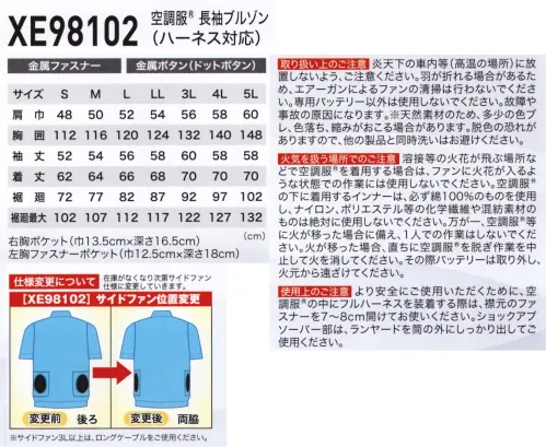 空調服（ジーベック） XE98102 空調服長袖ブルゾン（ハーネス対応） 空調服と現場服のコラボレーション！現場服2170.2270シリーズの空調タイプが登場。2170.2270シリーズと上下セットアップでの着用も可能。ハーネス対応タイプなので建設現場や鳶職人にもおすすめ。服内を駆け抜ける風が、爽快感を生み出す空調服風が通りに受ける新感覚の涼しさ「空調服」は、左右の腰の辺りに取り付けられた2基の小型ファンによって、服の中に外気を取り込み、汗を蒸発させることによる気化熱で体を冷やし、涼しく快適に過ごしていただくための商品です。人は体温が上がると脳が検知し、必要な量の汗をだします。汗が蒸発する際の気化熱で体温を下げる「生理クーラー®」と呼ばれるメカニズムは、「汗を蒸発させる為の仕組み」が備わることで、十分な効果を発揮することが出来るのです。空調服は、ファンから服の中に毎秒約30リットル（500kcalシリーズ）の外気が取り込まれます。取り込まれた空気は、服と体の間を平行に流れ、その過程でかいた汗を瞬時に蒸発させます。体は気化熱により冷え、服の中を暖かく湿った空気は襟元と袖口から排出されます。調整ヒモ空気の流れる量が増え、涼しさが増大します衿の内側にある調整ヒモを止めることで、首元と空調服の間に空気の通り道が生まれ、涼しく快適な環境を作ります。ヒモはボタンで簡単に取り付け可能です。ボタンをとめる事で新たに風の通り道ができます。ファン脱着も簡単で、洗濯できますユニットはバッテリー（またはスイッチ付電池ボックス）、空気吸入ファン2個、ケーブル。軽量、コンパクトサイズです。脱着も可能で、洗濯時はカンタンに取り外しができます。高密度ブロードポリエステル75％・綿25％ポリエステル・綿混紡糸を高密度で織り上げることにより、洗濯耐久性、イージーケア性を高めています。糸と糸との隙間を減らすことにより、防風性を高めた空調服に適した素材です。・左袖ペン差し・右胸フラップ付ポケット・左胸ファスナー付ポケット・左胸二重ポケット・袖口アジャスト金属ドットボタン・首元調整ヒモで空気の抜けを調節。・左内側バッテリーポケット・両脇ポケット・肩切り替え刺し子肩当て付き・フルハーネス対応（背中取り出し口）・ファン落下防止メッシュ（ファン部分表側）・フックかけDカン付き。・衣服内の空気を逃がしにくくしながらランヤードを背中から出すことが出来ます。ランヤードを使用しないときはファスナー式で簡単に収納できます。※ファン・バッテリーは別売りです。 サイズ／スペック