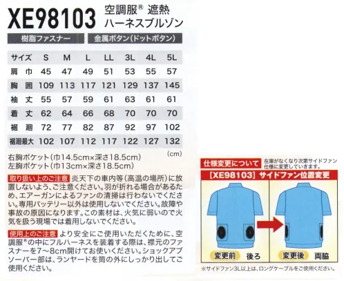 空調服（ジーベック） XE98103 遮熱ハーネスブルゾン（空調服） ハーネス対応モデルに遮熱タイプが新登場。過酷な炎天下での高所作業に最適空調服™に最適なエアコンテック®素材の裏面に特殊なコーティングを施し遮熱性を付与した機能素材です。未加工品に比べマイナス5℃以上の遮熱効果があり、炎天下での作業で違いを発揮します。服内を駆け抜ける風が、爽快感を生み出す空調服風が通りに受ける新感覚の涼しさ「空調服」は、左右の腰の辺りに取り付けられた2基の小型ファンによって、服の中に外気を取り込み、汗を蒸発させることによる気化熱で体を冷やし、涼しく快適に過ごしていただくための商品です。人は体温が上がると脳が検知し、必要な量の汗をだします。汗が蒸発する際の気化熱で体温を下げる「生理クーラー®」と呼ばれるメカニズムは、「汗を蒸発させる為の仕組み」が備わることで、十分な効果を発揮することが出来るのです。空調服は、ファンから服の中に毎秒約30リットル（500kcalシリーズ）の外気が取り込まれます。取り込まれた空気は、服と体の間を平行に流れ、その過程でかいた汗を瞬時に蒸発させます。体は気化熱により冷え、服の中を暖かく湿った空気は襟元と袖口から排出されます。調整ヒモ空気の流れる量が増え、涼しさが増大します衿の内側にある調整ヒモを止めることで、首元と空調服の間に空気の通り道が生まれ、涼しく快適な環境を作ります。ヒモはボタンで簡単に取り付け可能です。ボタンをとめる事で新たに風の通り道ができます。ファン脱着も簡単で、洗濯できますユニットはバッテリー（またはスイッチ付電池ボックス）、空気吸入ファン2個、ケーブル。軽量、コンパクトサイズです。脱着も可能で、洗濯時はカンタンに取り外しができます。■形状特長・右胸:綿ファスナー縦ポケット・左胸:ファスナー縦ポケット・両胸:フックかけDカン付き。（収納可能）・両脇:ドットボタン付きポケット・左袖:ペン差し・袖口:アジャストボタン・背中:フルハーネス対応（背中取り出し口）・ファン部分（表側）:ファン落下防止メッシュ・首元:調整ヒモで空気の抜けを調節・左内側:バッテリーポケット・シルエット:身頃の膨らみを抑えたシャープなシルエット※ファン・バッテリーは別売りです。 サイズ／スペック