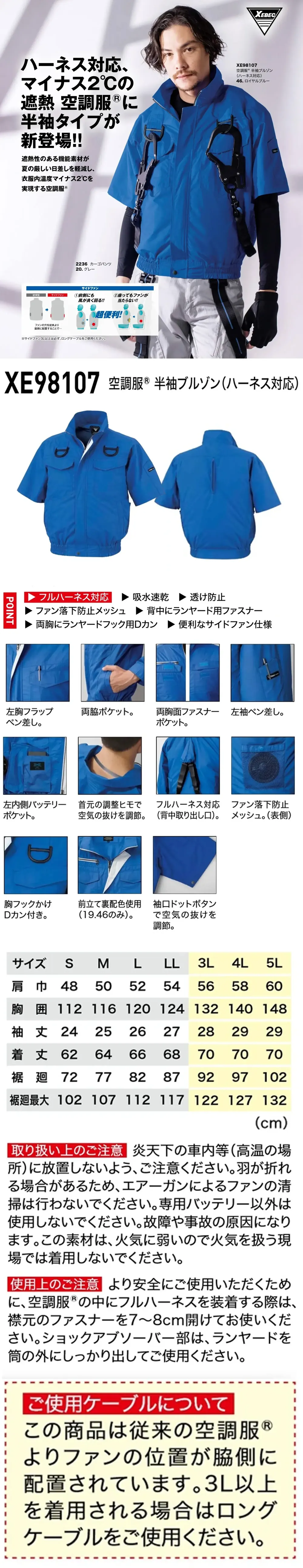空調服（ジーベック） XE98107 空調服半袖ブルゾン(ハーネス対応)(ファン・バッテリー別売) サイズ・スペック