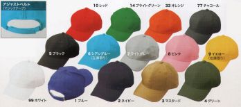 ヤマタカ 1017-B キャップ コットン100％、豊富なカラー＆サイズ。他のお色は「1017」になります。