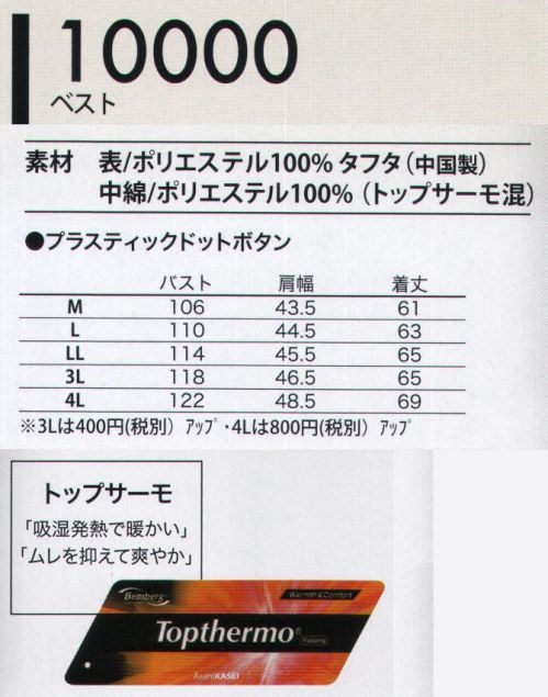 ヤマタカ 10000 ベスト トップサーモ「吸湿発熱で暖かい」「ムレを抑えて爽やか」 サイズ／スペック