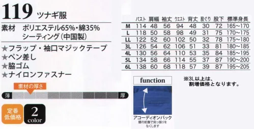 ヤマタカ 119 ツナギ服 アコーディオンバック:腰の蛇腹で突っ張りをなくします。 サイズ／スペック