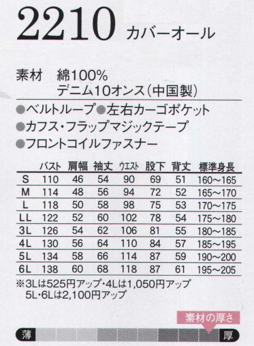 ユニフォーム1 ヤマタカのツナギ・オーバーオール・サロペット 2210