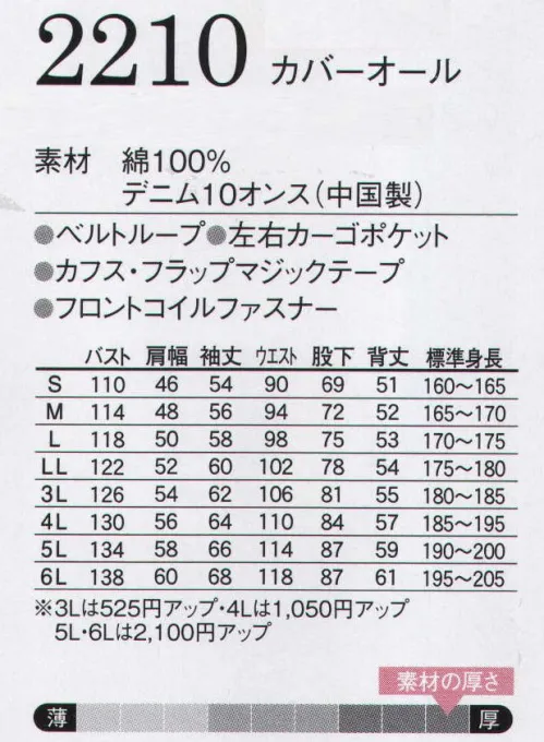 ヤマタカ 2210 カバーオール 柔らかな風合い、10オンスデニムが体に馴染むカバーオール。※綿製品につき、洗濯時の縮み・色落ちにご注意ください。【仕様変更について】2023年より、順次、右胸ポケット内部の携帯ポケットは外していきます。在庫は新旧混在する可能性がございます。予めご了承ください。※「1 インディゴ」は、販売を終了致しました。 サイズ／スペック