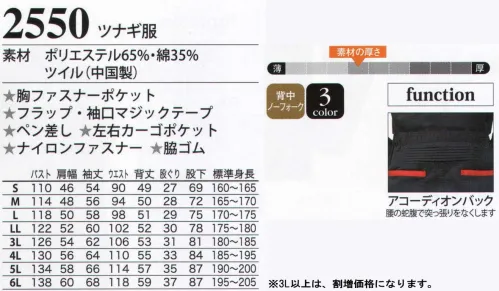 ヤマタカ 2550 ツナギ服 ツートーンのベーシックシルエット。アコーディオンバック:腰の蛇腹で突っ張りをなくします。 サイズ／スペック