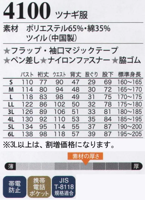 ヤマタカ 4100 ツナギ服 スタンダードのポテンシャルを高める、充実機能。股に縫目がなく、つっぱりにくい立体ヒップ、膝伸縮素材で動きやすさ抜群です。【仕様変更について】順次、右胸ポケット内部のループは外していきます。在庫は新旧混在する可能性がございます。予めご了承ください。 サイズ／スペック