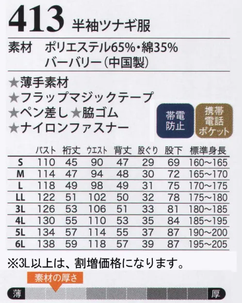 ヤマタカ 413 半袖ツナギ服 機能充実で選べる2デザイン、2スタイル。【仕様変更について】順次、右胸ポケット内部のループは外していきます。在庫は新旧混在する可能性がございます。予めご了承ください。 サイズ／スペック