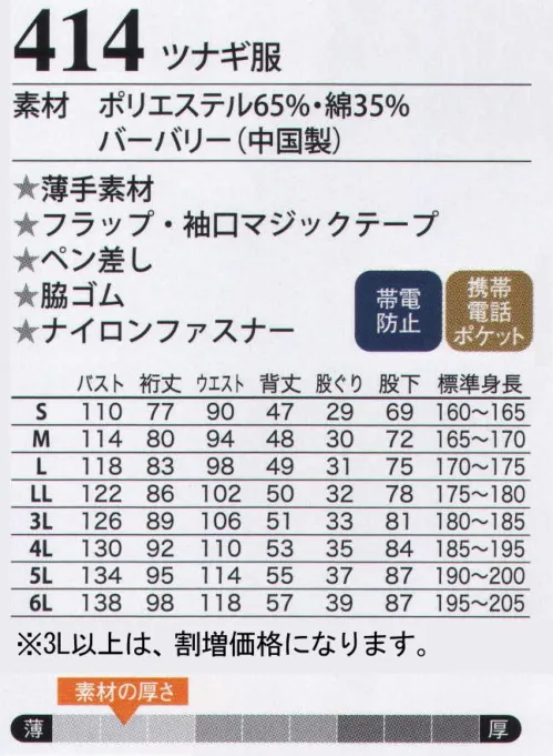 ヤマタカ 414 ツナギ服 機能充実で選べる2デザイン、2スタイル。【仕様変更について】順次、右胸ポケット内部のループは外していきます。在庫は新旧混在する可能性がございます。予めご了承ください。 サイズ／スペック