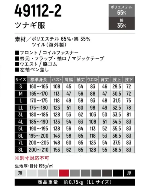 ヤマタカ 49112-2 ツナギ服 スタンダードモデルが低価格。アコーディオンバック:腰の蛇腹で突っ張りをなくします。 サイズ／スペック