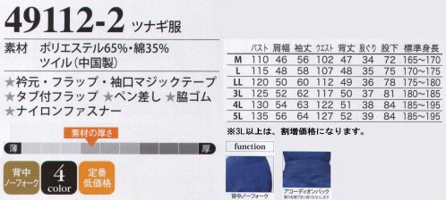 ヤマタカ 49112-2 ツナギ服 スタンダードモデルが低価格。アコーディオンバック:腰の蛇腹で突っ張りをなくします。 サイズ／スペック