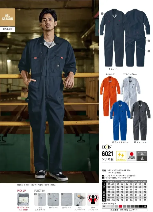 ヤマタカ 6021 ツナギ服 6021 ツナギ服日本製素材を使用したツナギ服です。ポリエステル65%・綿35%の混紡素材で耐久性と快適さを両立し、オールシーズン活躍する作業着として設計されています。帯電防止加工と豊富なポケット設計で、現場作業の効率と安全性を高める機能性を備えています。特徴・帯電防止加工が施され、静電気によるトラブルを軽減・日本製素材を使用・左右の胸ポケットと多彩な収納ポケットで作業効率をアップ・コイルファスナー採用で開閉がスムーズ（引き手付）・マジックテープ式で簡単に着脱可能・ウエスト調整機能でぴったりフィット・工具収納に便利な左足ポケットを装備・作業中の動きやすさを考慮した機能的なデザイン・オールシーズン対応で一年中活躍する万能ツナギ サイズ／スペック
