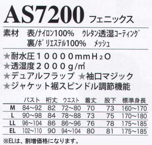 ヤマタカ AS7200 レインウェア（フェニックス） 耐水圧10000、透湿度2000の蒸れにくいレインウェアです。9色の豊富なカラーヴァリエーション。 ※ブラウン、オーディー、オフホワイト、バイオレット、キャメルは販売を終了致しました。 サイズ／スペック