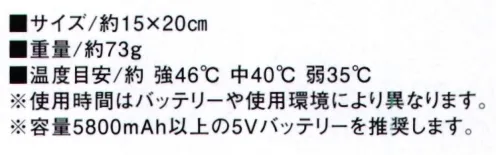 ヤマタカ BR-034 スイッチ付きヒーターパッド ■スイッチ付ヒーターパッド55℃±5以上に適温が上昇した場合に自動的に保温スイッチが作動し、一旦、電源が切れるように保護されています。ヒーターパッドの温度が40℃±5まで下がると再び電源が入ります。※使用時間はバッテリーや使用環境により異なります。※容量5800mAh以上の5Vバッテリーを推奨します。※この商品はご注文後のキャンセル、返品及び交換は出来ませんのでご注意下さい。※なお、この商品のお支払方法は、先振込(代金引換以外)にて承り、ご入金確認後の手配となります。 サイズ／スペック