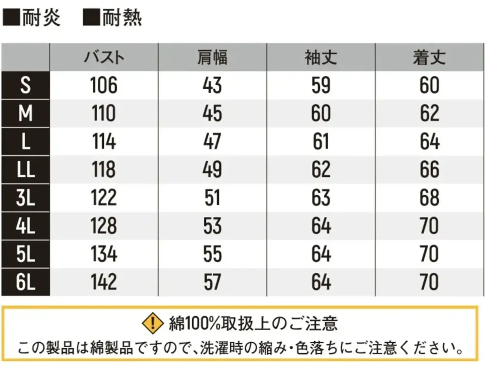 ヤマタカ HM4203 難燃ブルゾン サイズ・スペック