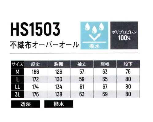 ヤマタカ HS1503 不織布オーバーオール  サイズ／スペック