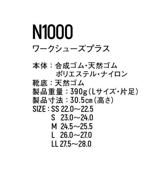 ヤマタカ N1000 ワークシューズプラス 軽くて柔らかくて足に馴染む!農作業・庭仕事にオススメ!・防水加工・靴下みたいに動きやすい・デコボコ路面もらくらく歩ける サイズ／スペック