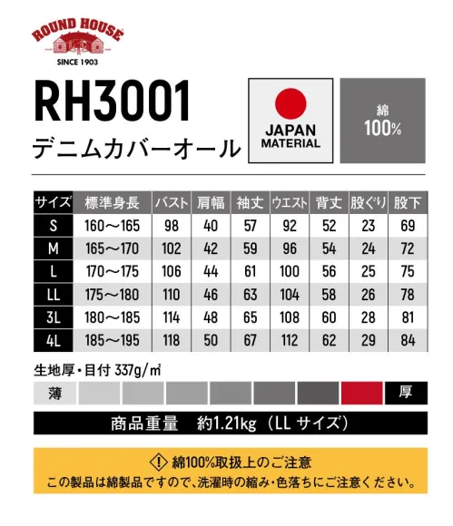 ヤマタカ RH3001 デニムカバーオール ROUND HOUSE ®国産デニム採用。ワークにもカジュアルにもイケるツナギ服ヤマタカ定番シルエットより細身でフィット感を追求。スタイリッシュな作業姿を際立たせる一品。重厚感のある綿100％デニムでハードな現場でも安心。どんどん汚して、オンリーワンのツナギに。“着心地”と“長持ち”の追求ヤマタカ株式会社は、ROUND HOUSE ®の「FITS BEST，WEARS LONGEST」というコンセプトに共感し、2019年からROUND HOUSE ®ライセンスの商品開発・販売を開始致しました。着る人、働く人にとって着やすく、動きやすい、快適な着心地と、素材や仕様、作り方など、長く愛用してくださるような工夫を。それはまさに、ROUND HOUSE ®が掲げる「FITS BEST，WEARS LONGEST」のコンセプトであり、弊社が追求していきたい部分でもあります。そんな“着心地”と“長持ち”に焦点をあて、ROUND HOUSE ®とともに、働く人に寄り添えるツナギ服・ワークウェアの開発を進めていきたいと思っています。開拓スピリットをもって生まれたROUND HOUSE ®を身にまとって働くワクワクを、ぜひご体感ください。About ROUND HOUSE ®ROUND HOUSE ®(ラウンドハウス）は1903年にアメリカのオクラホマ州で設立された老舗のワークウェアのブランドです。鉄道労働者用のワークウェアを生産していたことから、扇形機関庫を意味する“ROUND HOUSE ®(ラウンドハウス）”が社名とロゴのデザインに使用されています。“FITS BEST，WEARS LONGEST”をモットーに今年120周年を迎える歴史あるワークウェアブランドで、メンズやキッズのオーバーオール、ペインターパンツ、帽子、エプロンなど、現在でも多くの人に愛され、国内外のファッションブランドからも注目されているブランドです。 サイズ／スペック