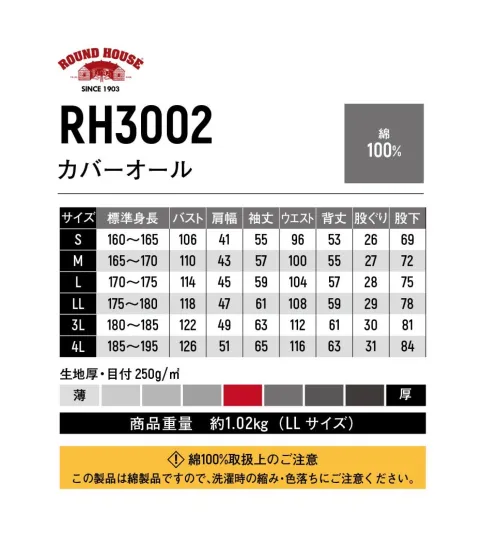 ヤマタカ RH3002 カバーオール ROUND HOUSE ®アクティブシーンに最適なキャンバス生地採用エプロンやトートバッグなどにも使用されるキャンバス生地。4色のカラー展開でアウトドア・DIYのホビーシーン、屋外作業・芸術活動・ものづくりといったワークシーンに幅広く対応。“着心地”と“長持ち”の追求ヤマタカ株式会社は、ROUND HOUSE ®の「FITS BEST，WEARS LONGEST」というコンセプトに共感し、2019年からROUND HOUSE ®ライセンスの商品開発・販売を開始致しました。着る人、働く人にとって着やすく、動きやすい、快適な着心地と、素材や仕様、作り方など、長く愛用してくださるような工夫を。それはまさに、ROUND HOUSE ®が掲げる「FITS BEST，WEARS LONGEST」のコンセプトであり、弊社が追求していきたい部分でもあります。そんな“着心地”と“長持ち”に焦点をあて、ROUND HOUSE ®とともに、働く人に寄り添えるツナギ服・ワークウェアの開発を進めていきたいと思っています。開拓スピリットをもって生まれたROUND HOUSE ®を身にまとって働くワクワクを、ぜひご体感ください。About ROUND HOUSE ®ROUND HOUSE ®(ラウンドハウス）は1903年にアメリカのオクラホマ州で設立された老舗のワークウェアのブランドです。鉄道労働者用のワークウェアを生産していたことから、扇形機関庫を意味する“ROUND HOUSE ®(ラウンドハウス）”が社名とロゴのデザインに使用されています。“FITS BEST，WEARS LONGEST”をモットーに今年120周年を迎える歴史あるワークウェアブランドで、メンズやキッズのオーバーオール、ペインターパンツ、帽子、エプロンなど、現在でも多くの人に愛され、国内外のファッションブランドからも注目されているブランドです。 サイズ／スペック