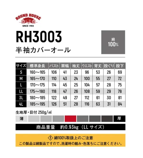 ヤマタカ RH3003 半袖カバーオール ROUND HOUSE ®アクティブシーンに最適なキャンバス生地採用。夏場も快適で動きやすい半袖タイプエプロンやトートバッグなどにも使用されるキャンバス生地。4色のカラー展開でアウトドア・DIYのホビーシーン、屋外作業・芸術活動・ものづくりといったワークシーンに幅広く対応。“着心地”と“長持ち”の追求ヤマタカ株式会社は、ROUND HOUSE ®の「FITS BEST，WEARS LONGEST」というコンセプトに共感し、2019年からROUND HOUSE ®ライセンスの商品開発・販売を開始致しました。着る人、働く人にとって着やすく、動きやすい、快適な着心地と、素材や仕様、作り方など、長く愛用してくださるような工夫を。それはまさに、ROUND HOUSE ®が掲げる「FITS BEST，WEARS LONGEST」のコンセプトであり、弊社が追求していきたい部分でもあります。そんな“着心地”と“長持ち”に焦点をあて、ROUND HOUSE ®とともに、働く人に寄り添えるツナギ服・ワークウェアの開発を進めていきたいと思っています。開拓スピリットをもって生まれたROUND HOUSE ®を身にまとって働くワクワクを、ぜひご体感ください。About ROUND HOUSE ®ROUND HOUSE ®(ラウンドハウス）は1903年にアメリカのオクラホマ州で設立された老舗のワークウェアのブランドです。鉄道労働者用のワークウェアを生産していたことから、扇形機関庫を意味する“ROUND HOUSE ®(ラウンドハウス）”が社名とロゴのデザインに使用されています。“FITS BEST，WEARS LONGEST”をモットーに今年120周年を迎える歴史あるワークウェアブランドで、メンズやキッズのオーバーオール、ペインターパンツ、帽子、エプロンなど、現在でも多くの人に愛され、国内外のファッションブランドからも注目されているブランドです。 サイズ／スペック